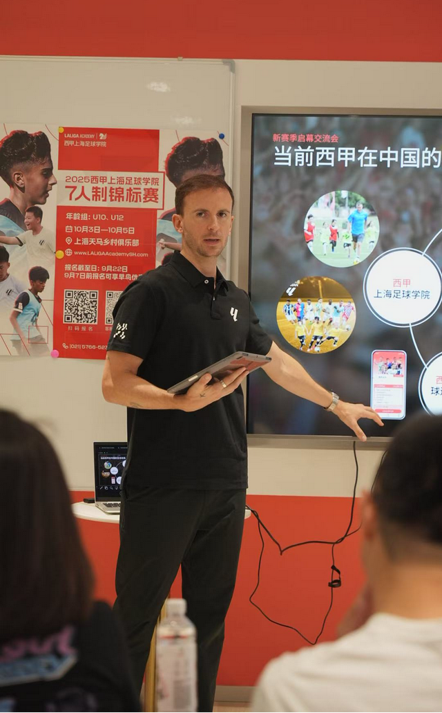 2025-26赛季西甲联盟新赛季启幕交流会在西甲上海足球学院举办